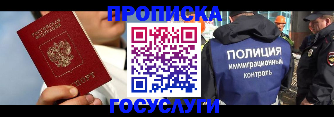 прописка в Таганроге